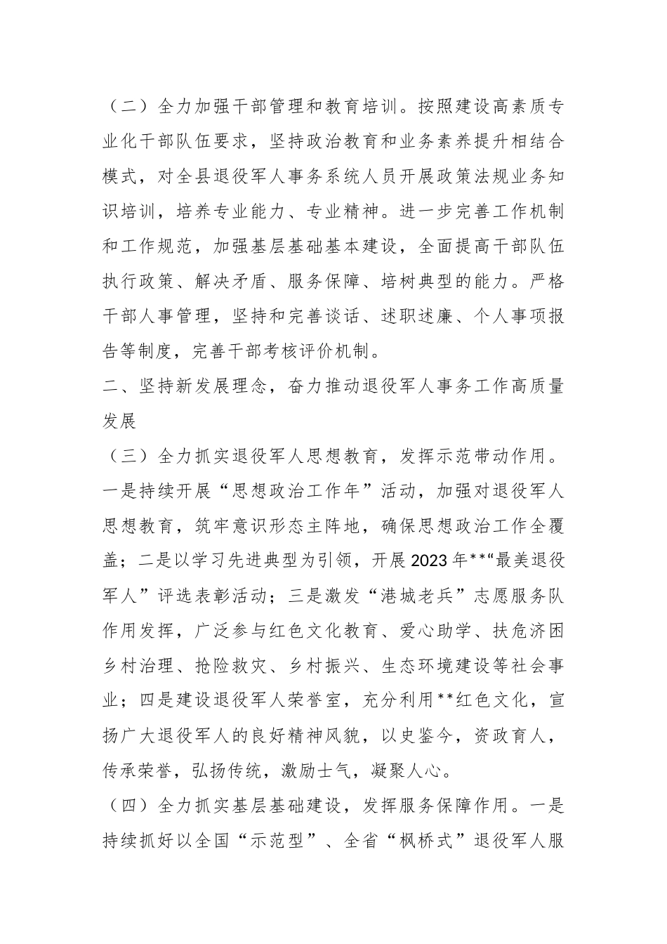 X县退役军人事务局2023年工作要点.docx_第3页