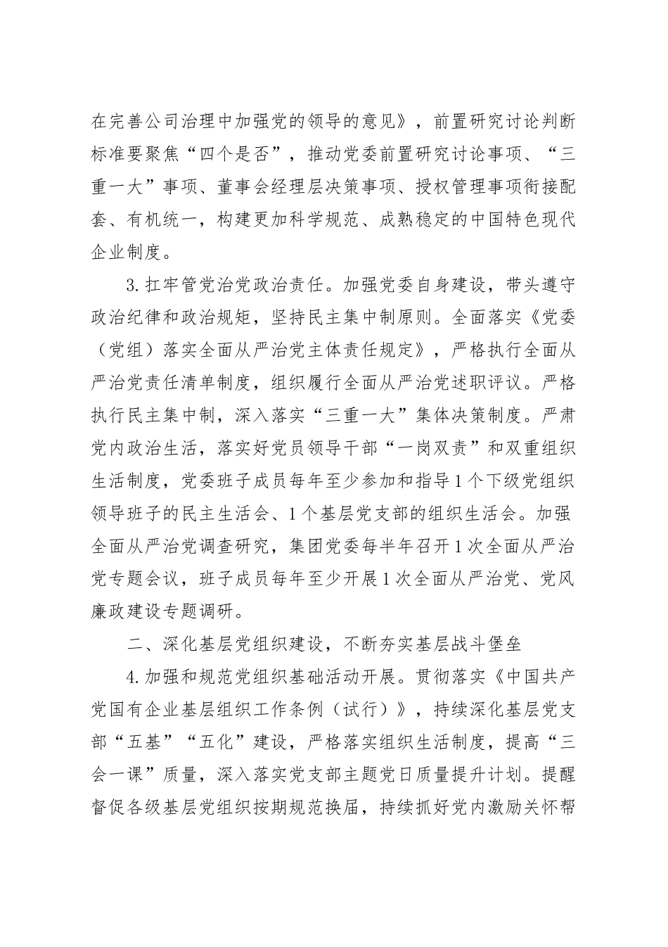 国企2023年党建工作要点.docx_第3页