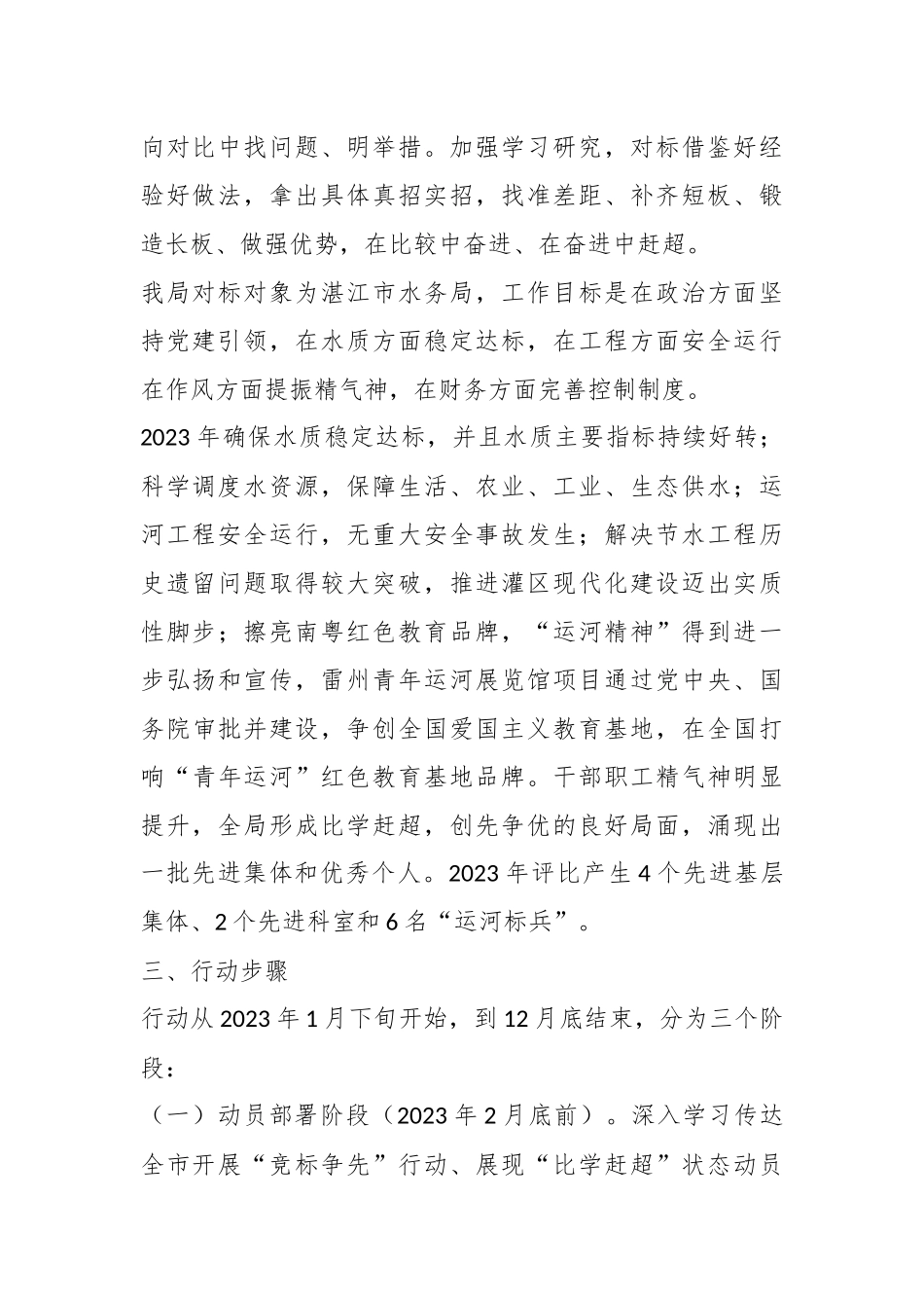 2023年开展“竞标争先”行动、展现“比学赶超”状态工作方案.docx_第3页