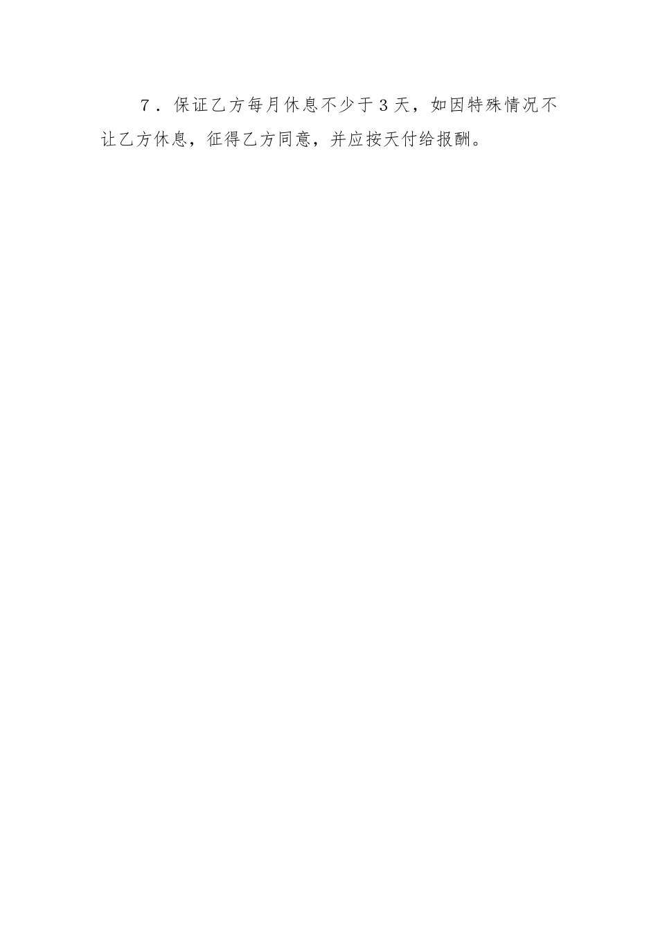 有关家政服务合同.docx_第2页