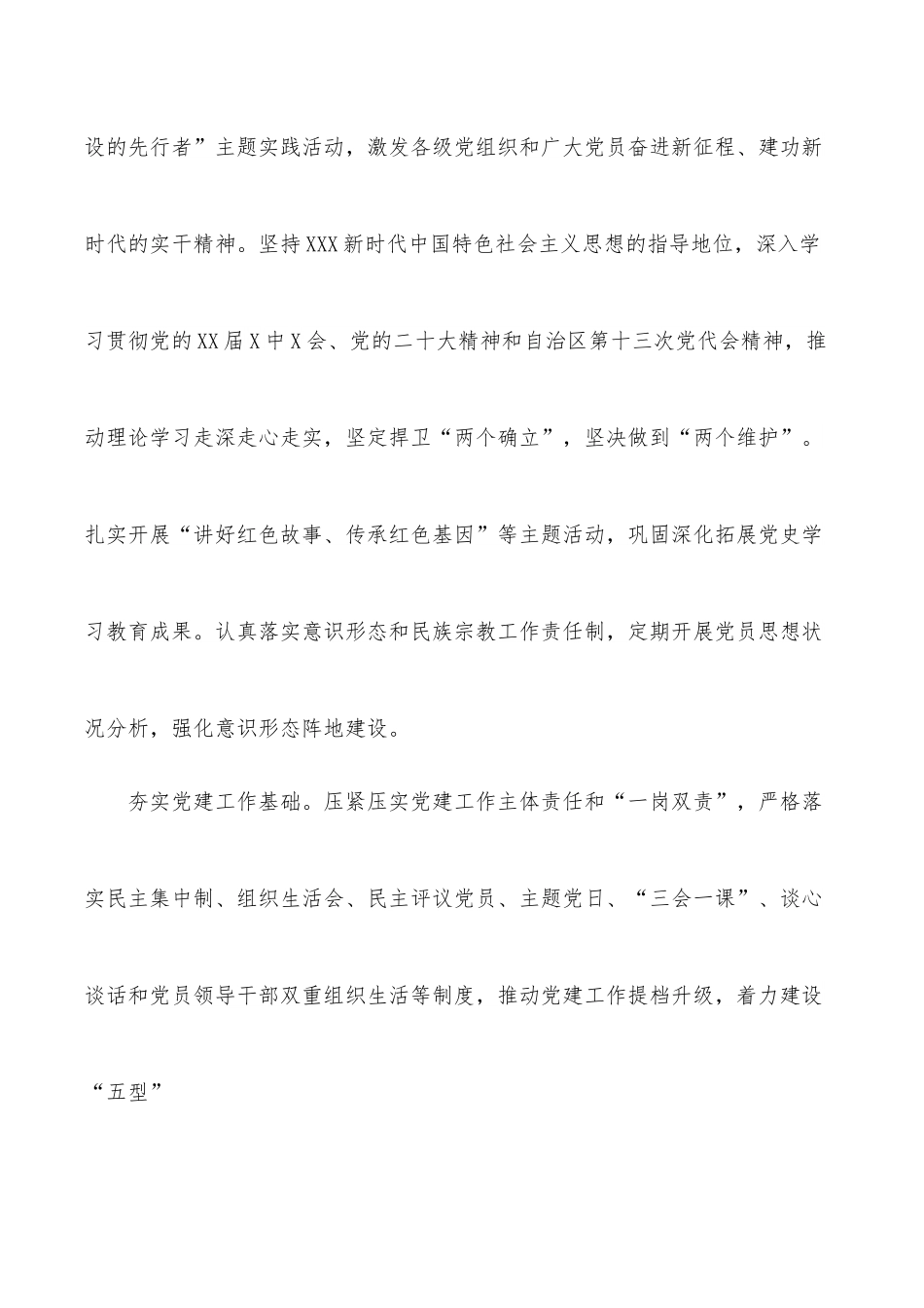 2022年全区住房城乡建设工作要点.docx_第2页