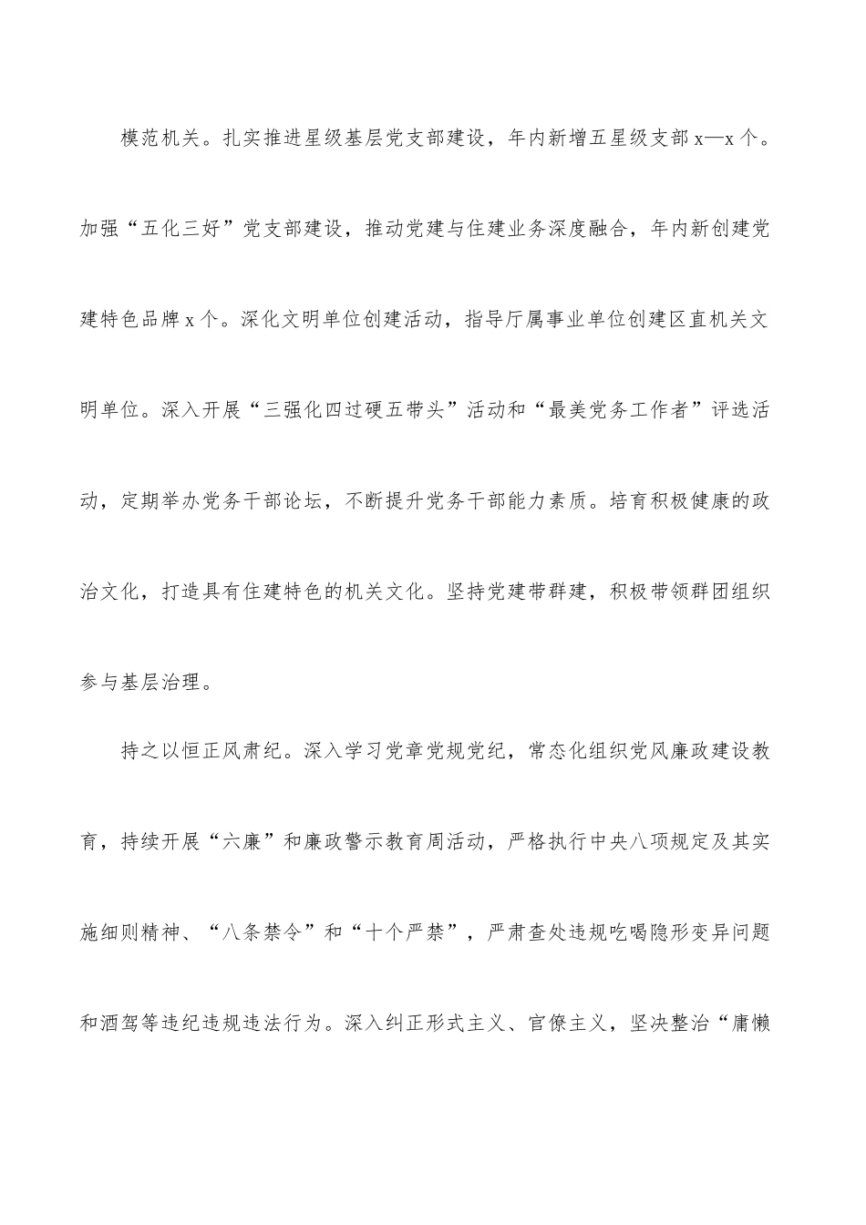 2022年全区住房城乡建设工作要点.docx_第3页