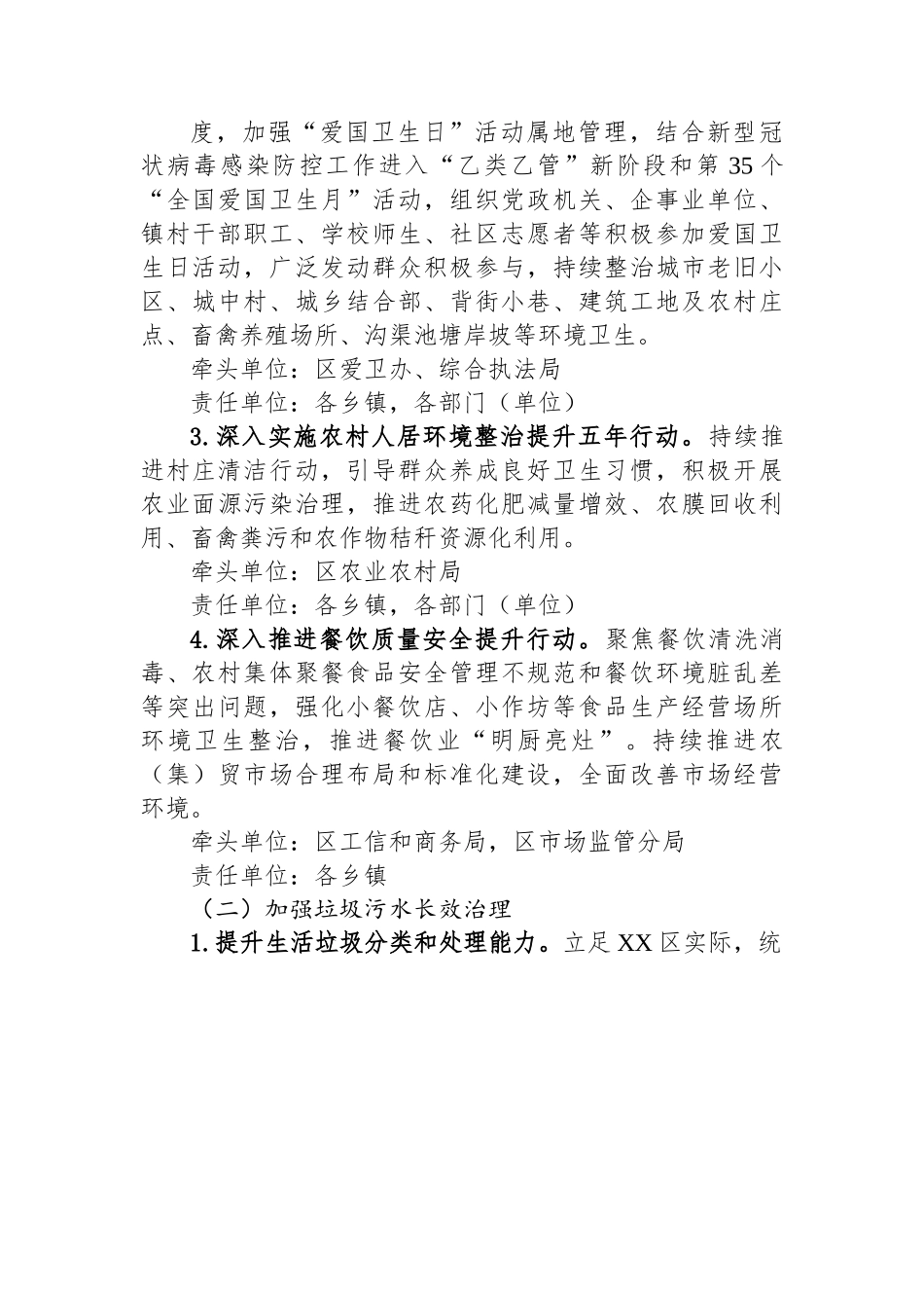 区2023年爱国卫生工作要点.docx_第2页