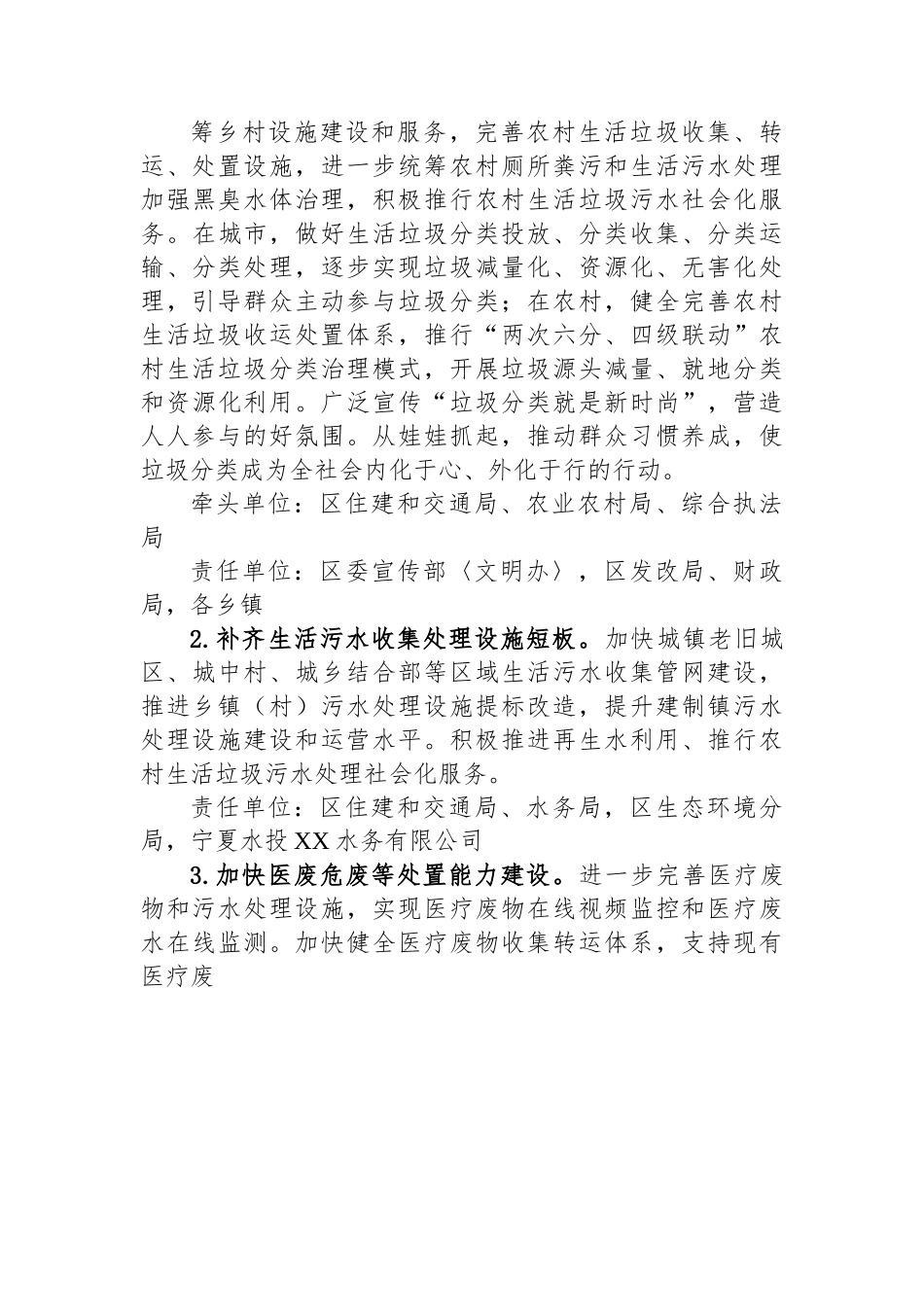 区2023年爱国卫生工作要点.docx_第3页