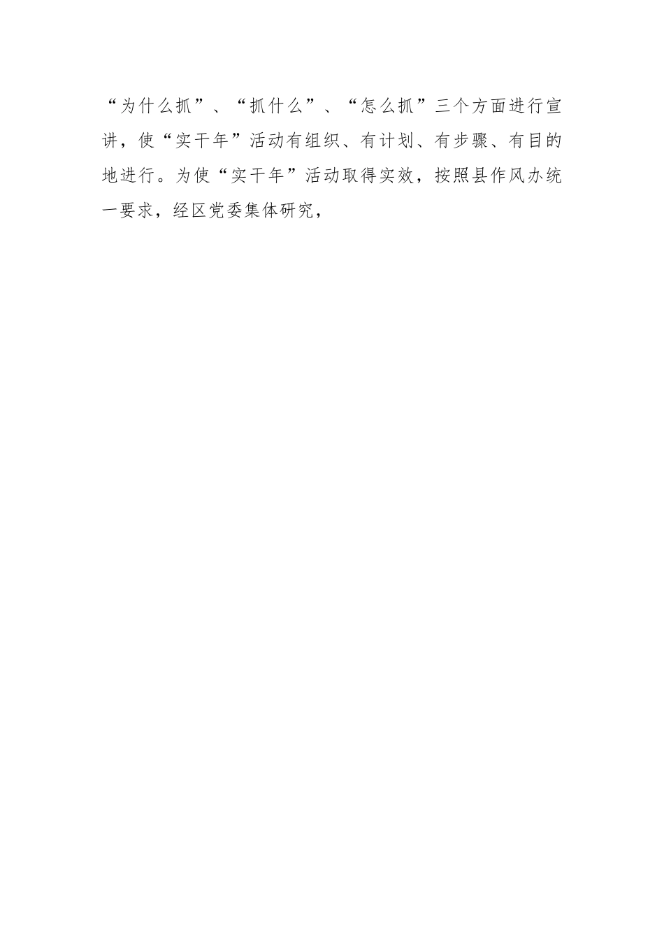关于区作风建设“实干年”活动总结及下一步工作计划.docx_第2页