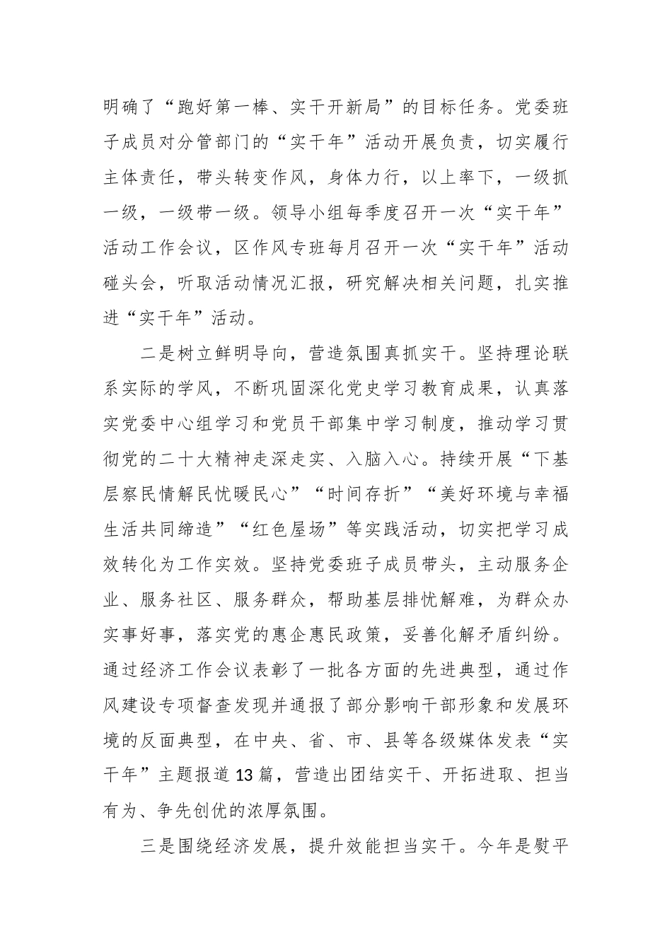 关于区作风建设“实干年”活动总结及下一步工作计划.docx_第3页