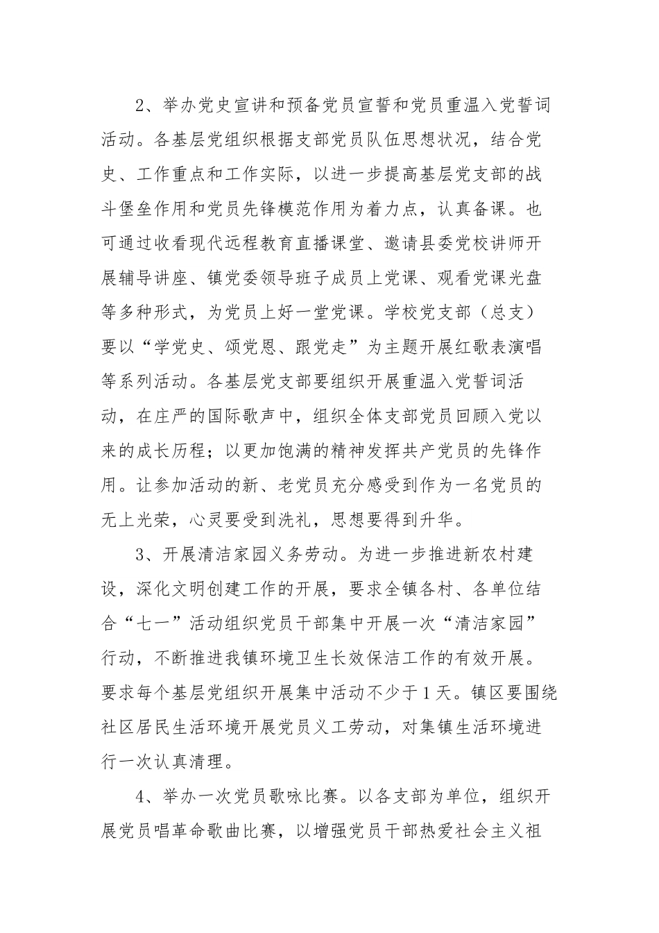 乡镇“七一”大会活动方案.docx_第2页