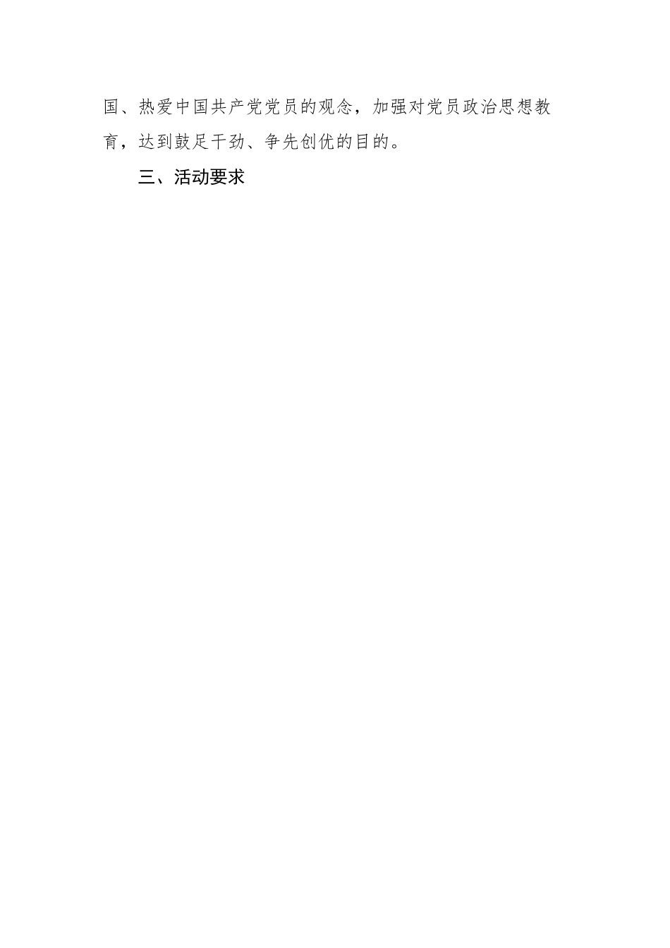 乡镇“七一”大会活动方案.docx_第3页