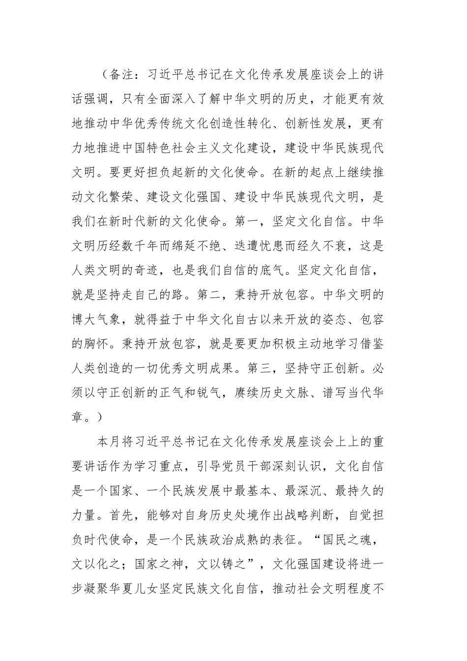 2023年9月“三会一课”方案参考主题.docx_第2页