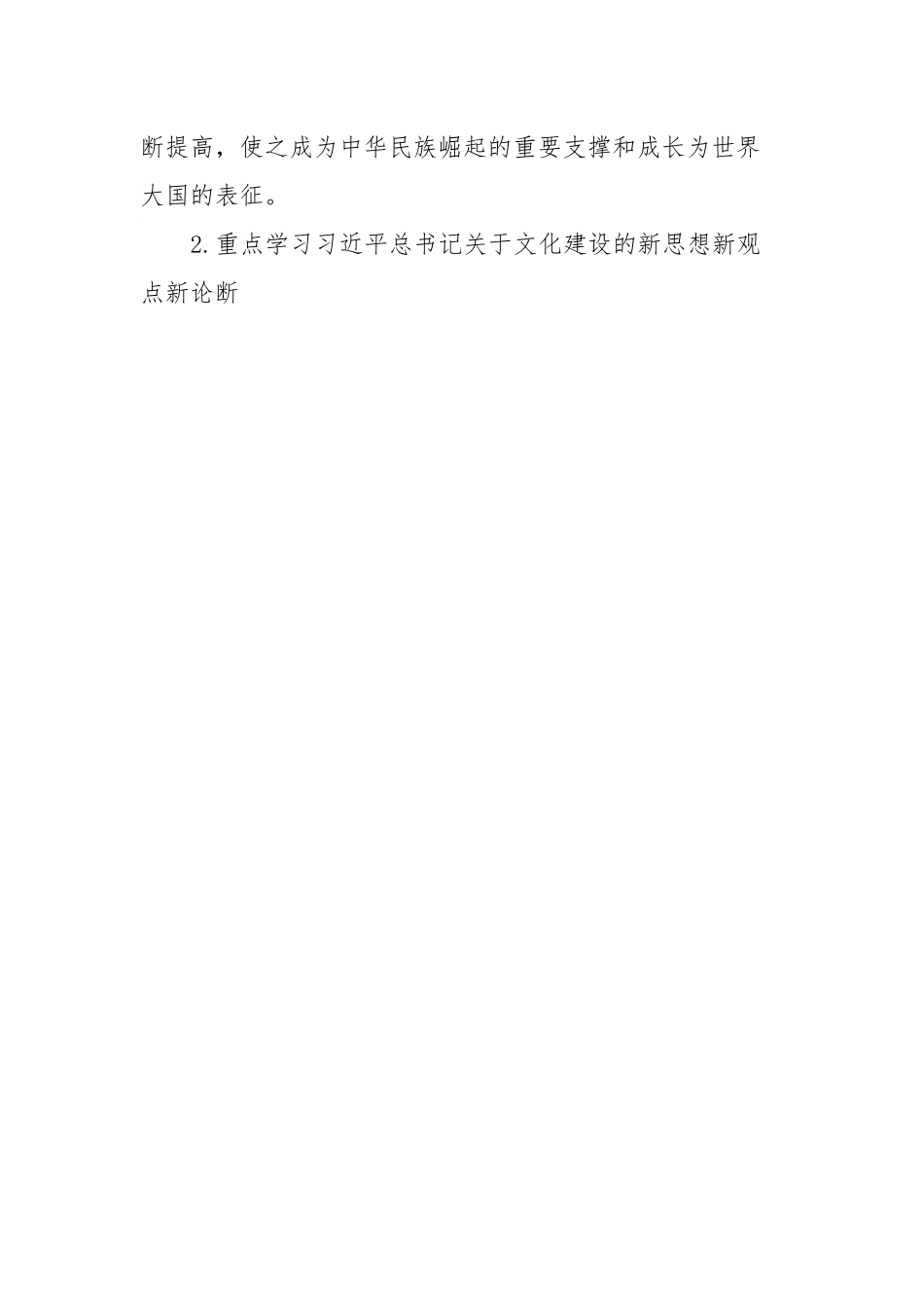 2023年9月“三会一课”方案参考主题.docx_第3页