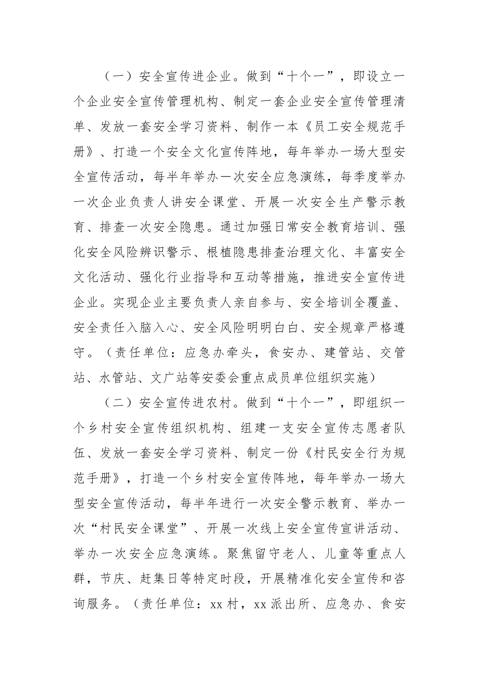 街道深入推进安全宣传“五进”工作实施方案.docx_第2页