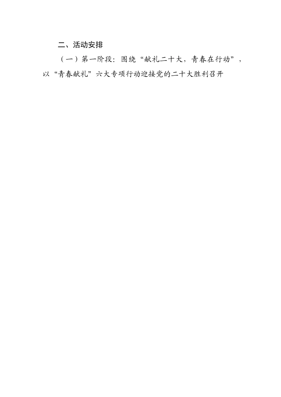 迎接学习宣传党的二十大主题宣传教育活动工作方案.docx_第2页