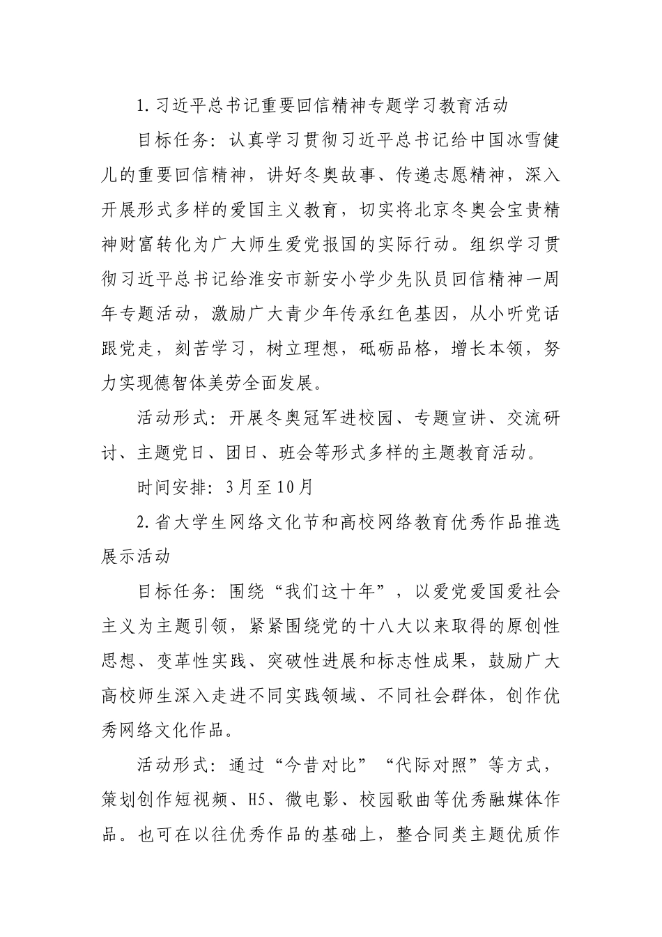 迎接学习宣传党的二十大主题宣传教育活动工作方案.docx_第3页