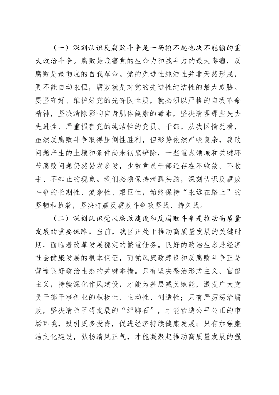 区委书记在2025年上半年召开党风廉政建设和反腐败工作会议上的讲话.docx_第2页