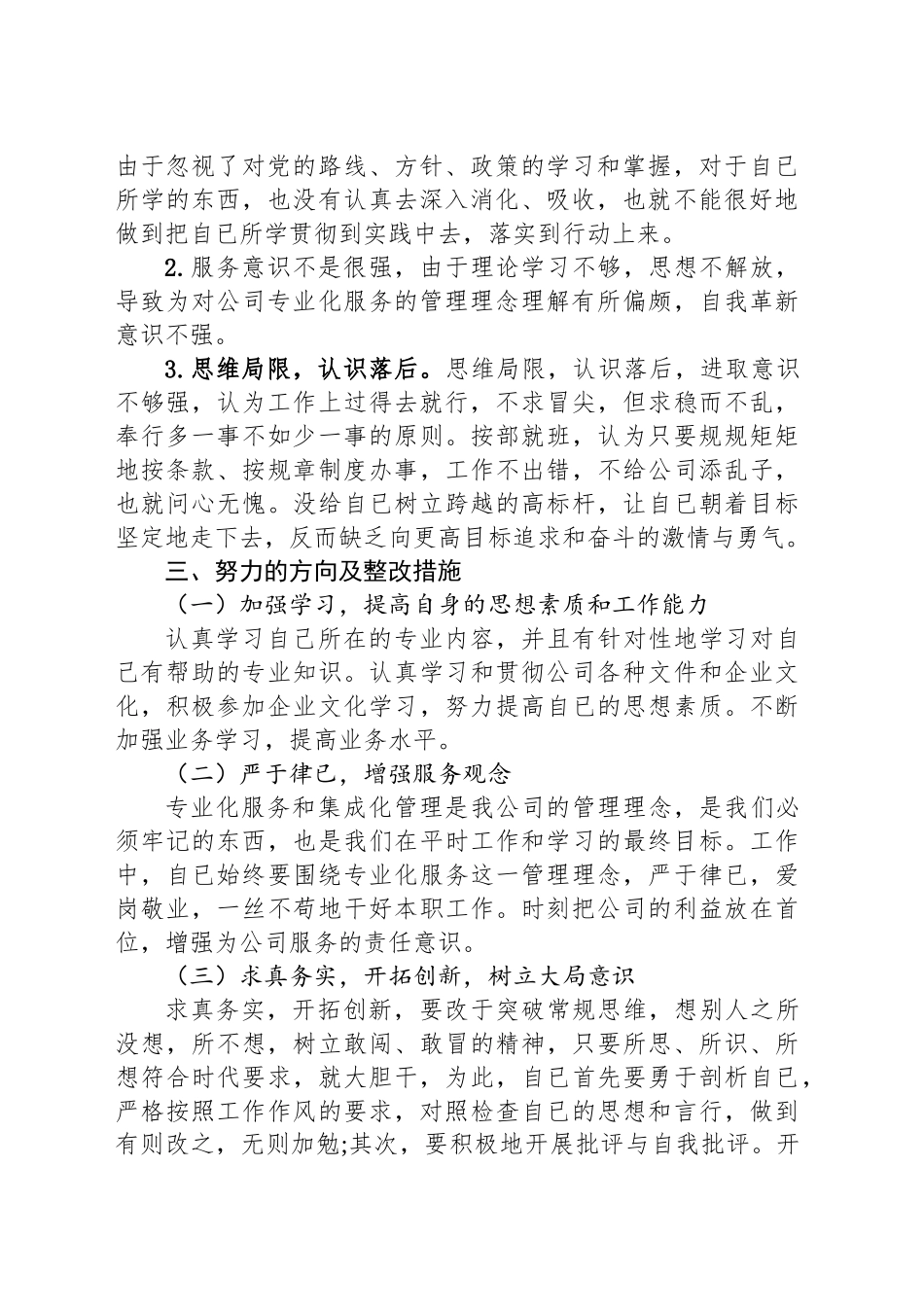工作作风自查自纠报告.docx_第2页