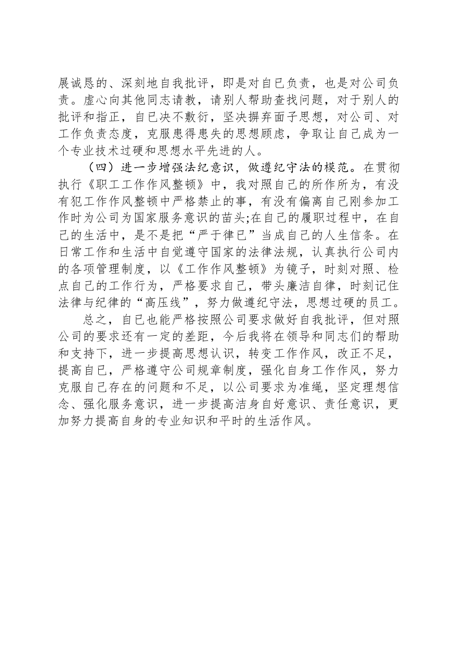 工作作风自查自纠报告.docx_第3页