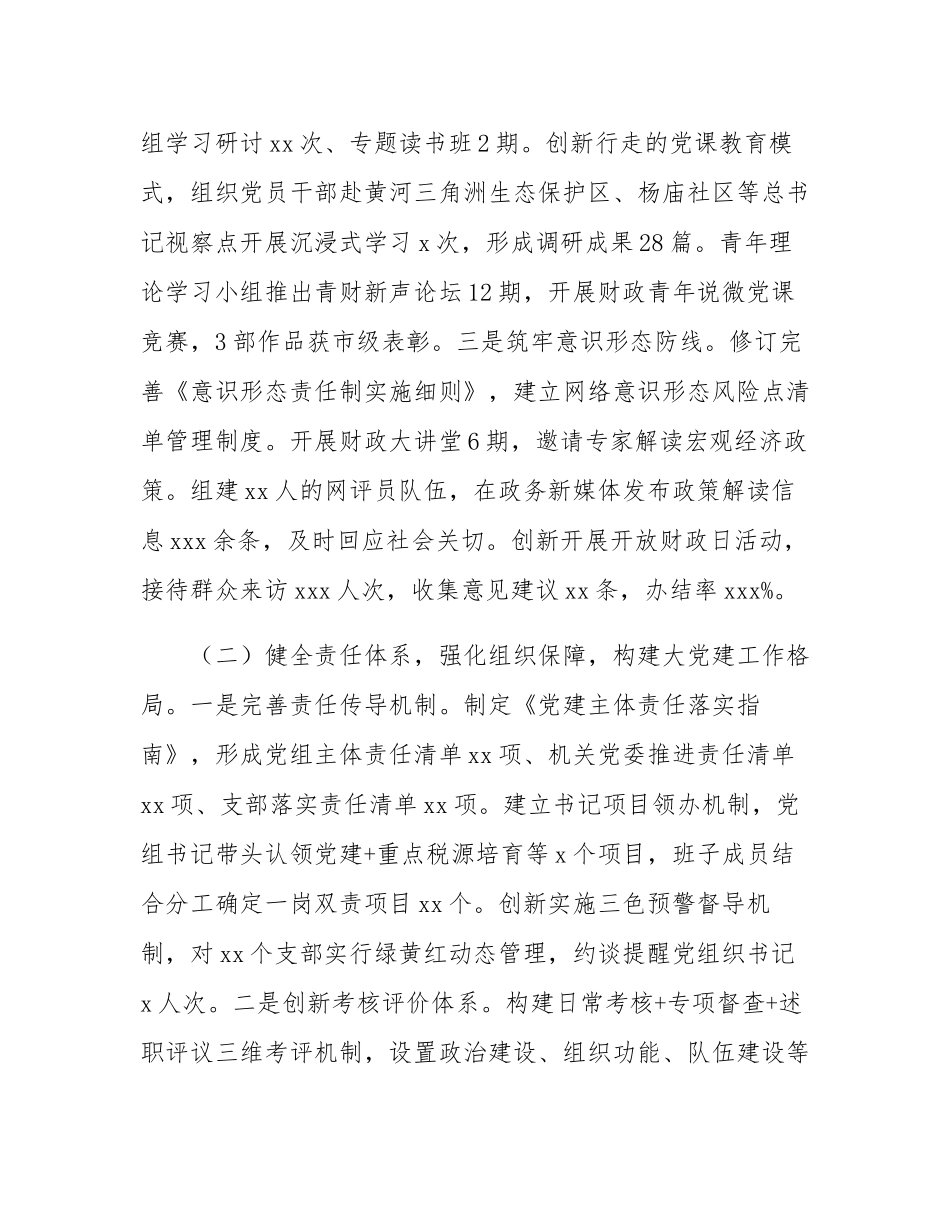 市财政局上半年党建工作总结.docx_第2页