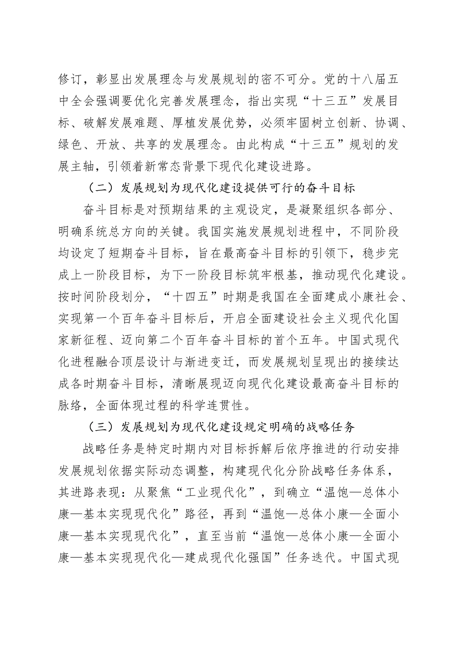 中国共产党领导中国式现代化党课.docx_第2页