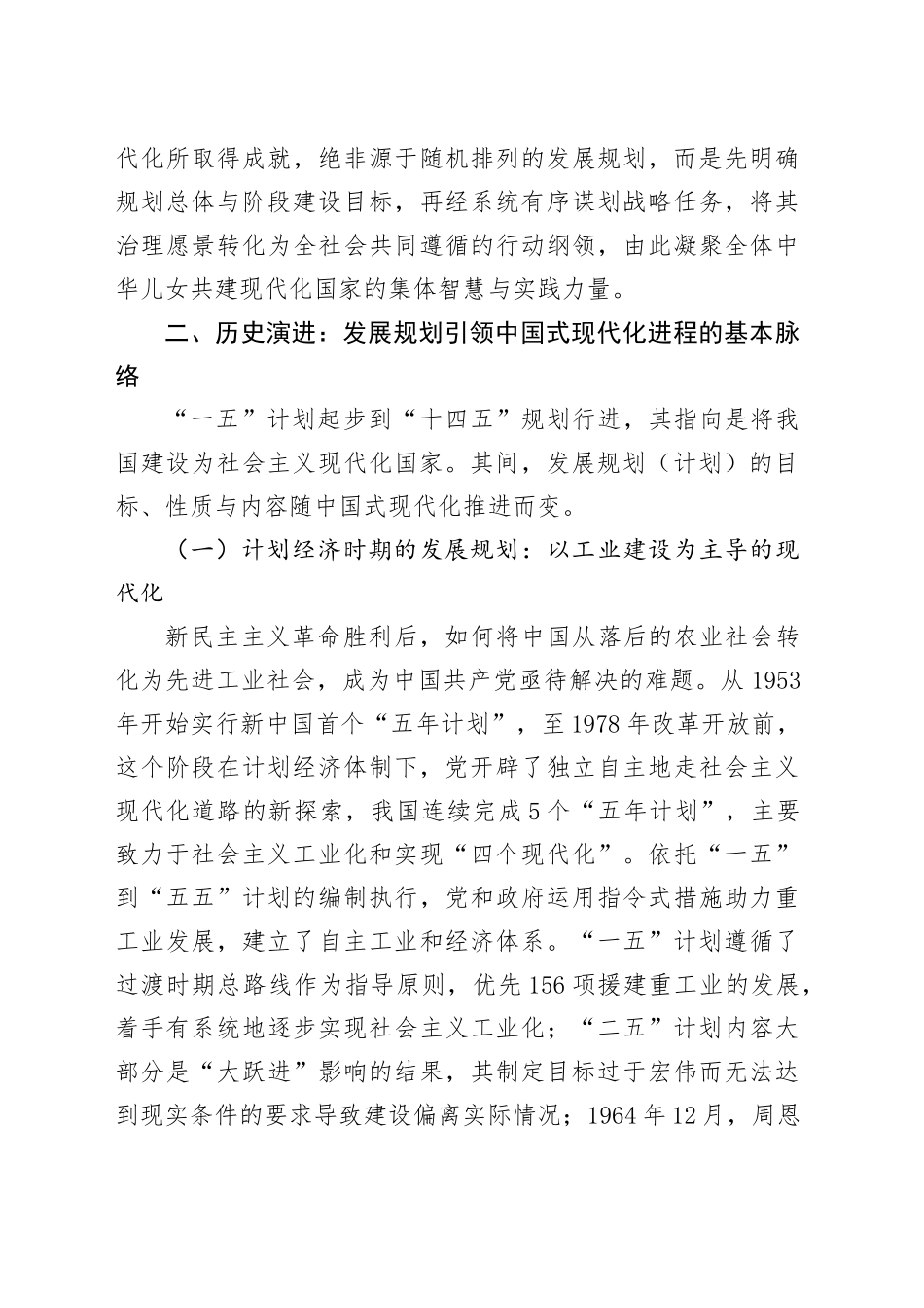 中国共产党领导中国式现代化党课.docx_第3页