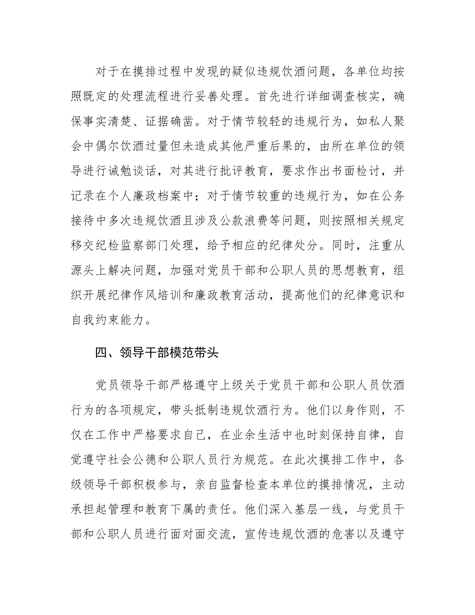 关于机关部门2025年集中纠治党员干部和公职人员违规饮酒问题情况摸排工作报告.docx_第3页