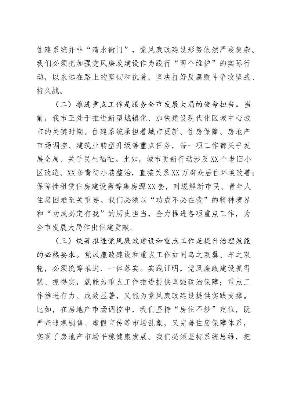 副市长在市住建系统党风廉政建设暨重点工作推进会议上的讲话.docx_第2页