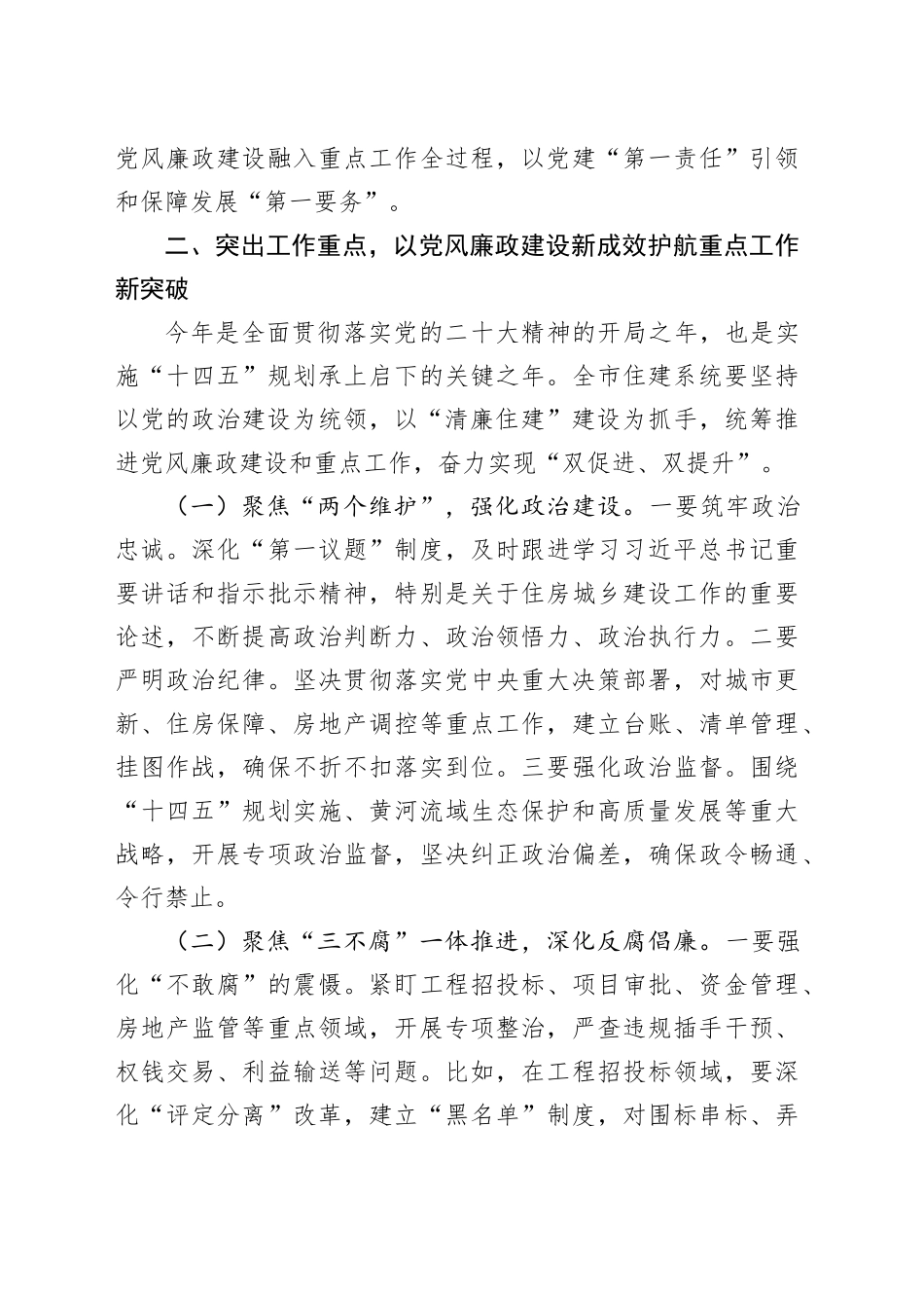 副市长在市住建系统党风廉政建设暨重点工作推进会议上的讲话.docx_第3页