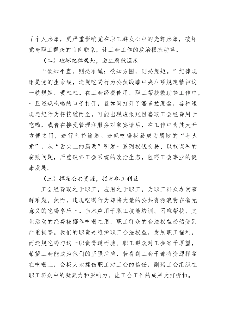 常务副主席在总工会党组理论学习中心组传达河南省信阳市、罗山县10名干部违规吃喝问题研讨会上的交流发言.docx_第2页