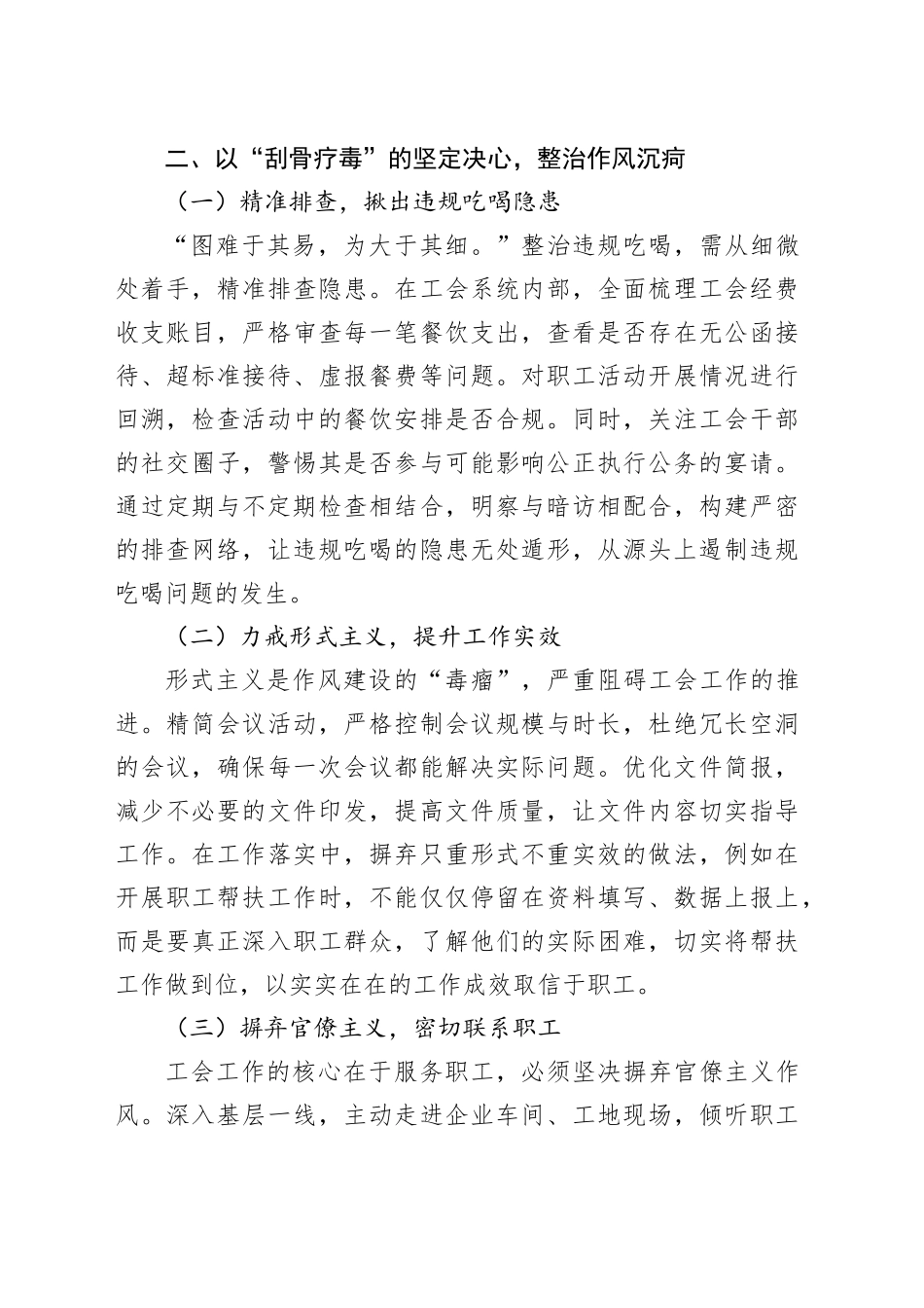 常务副主席在总工会党组理论学习中心组传达河南省信阳市、罗山县10名干部违规吃喝问题研讨会上的交流发言.docx_第3页