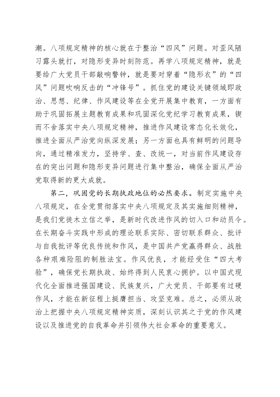 5月份廉洁党课讲稿：学习八项规定精神，筑牢廉洁自律防线.docx_第2页