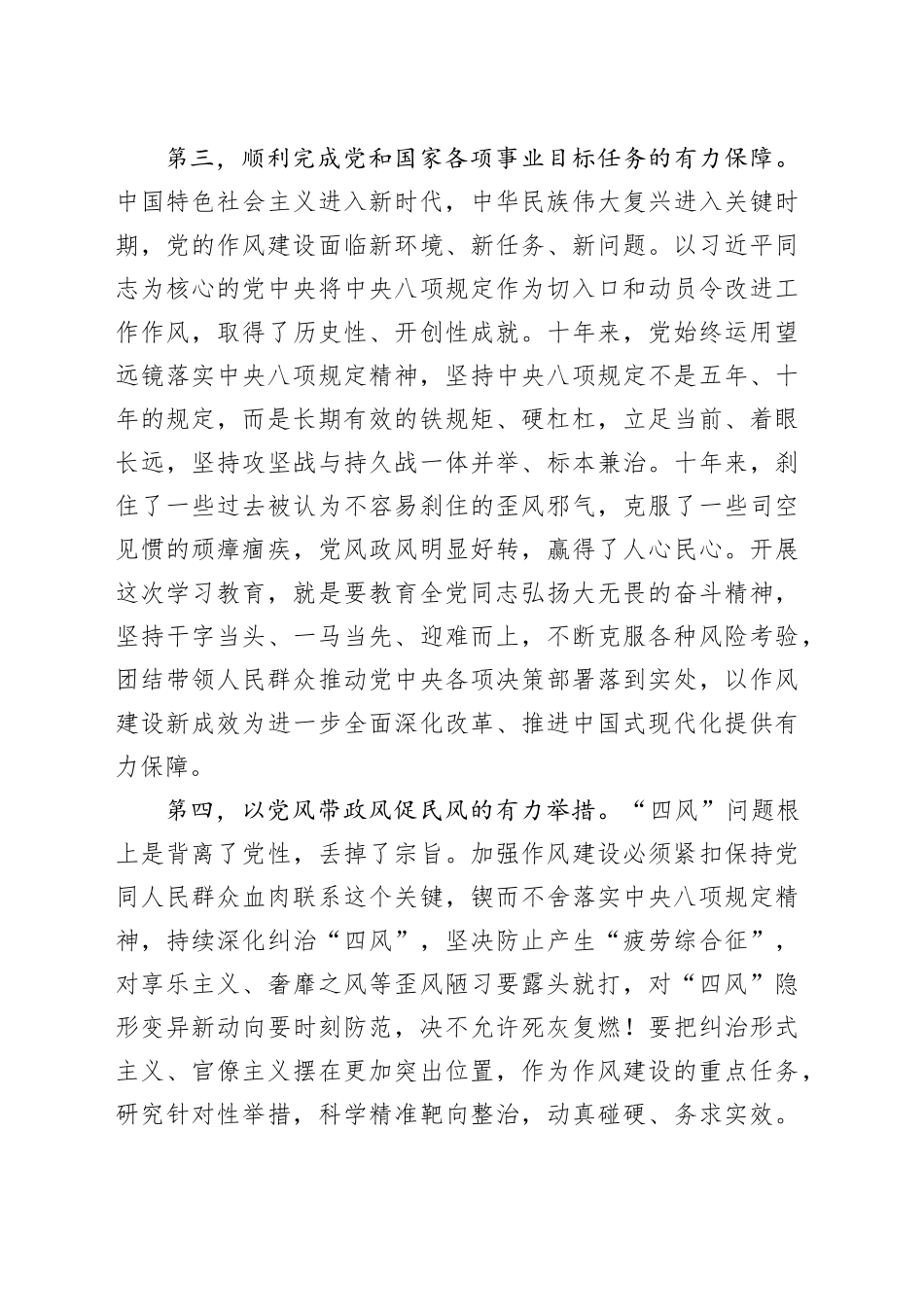 5月份廉洁党课讲稿：学习八项规定精神，筑牢廉洁自律防线.docx_第3页