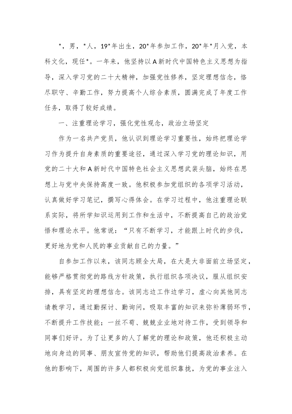 （16篇）优秀共产党员先进事迹（含交通、医院、学校、银行等）.docx_第3页