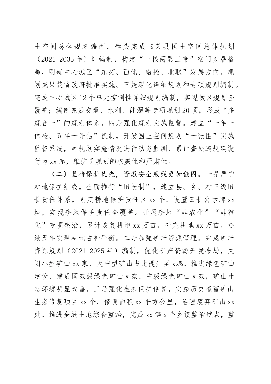 某县自然资源局“十四五”时期工作总结及“十五五”规划思路.docx_第2页