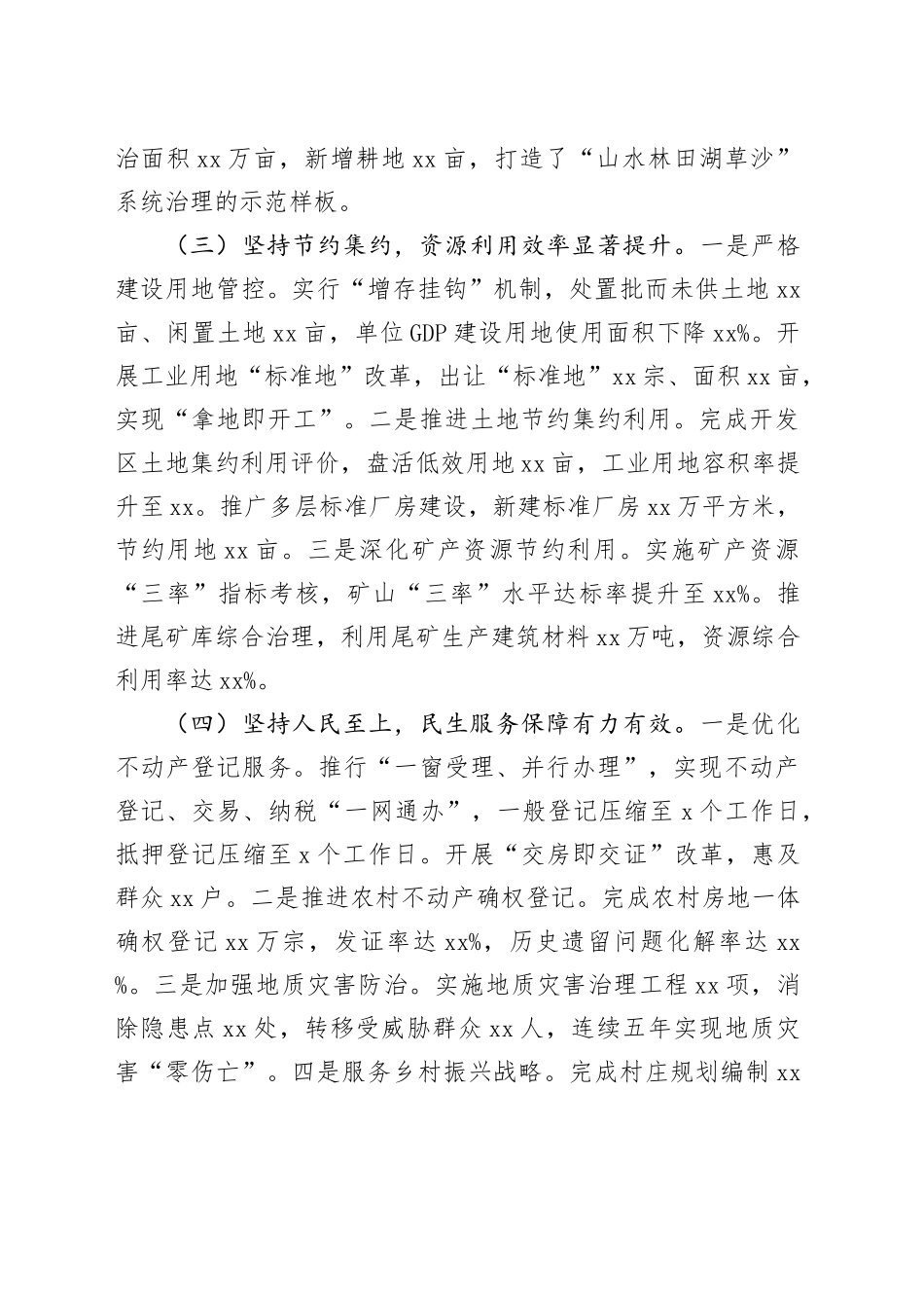 某县自然资源局“十四五”时期工作总结及“十五五”规划思路.docx_第3页