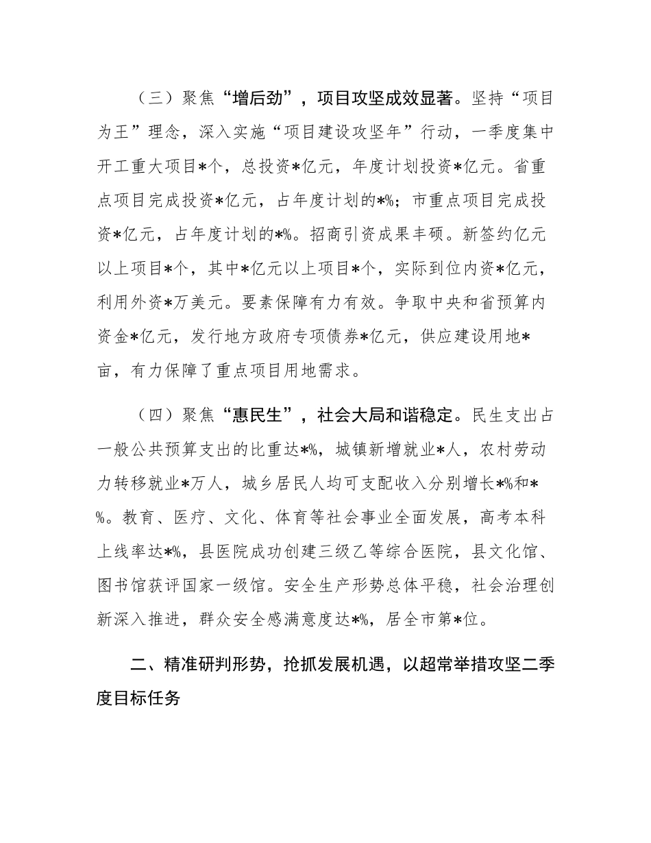 某县委在市委第一季度经济运行分析调度会上的表态发言.docx_第3页