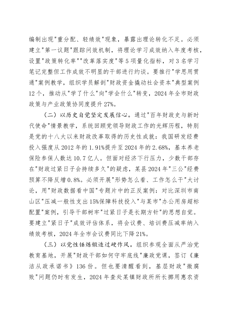市财政局党组书记在2025年全市财政系统局处级干部学习研讨班结业仪式上的讲话.docx_第2页