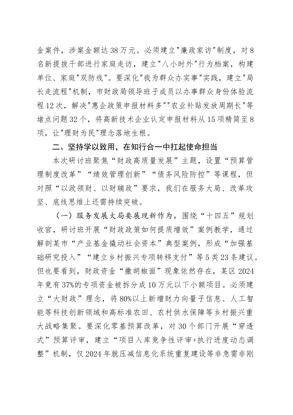 市财政局党组书记在2025年全市财政系统局处级干部学习研讨班结业仪式上的讲话.docx_第3页