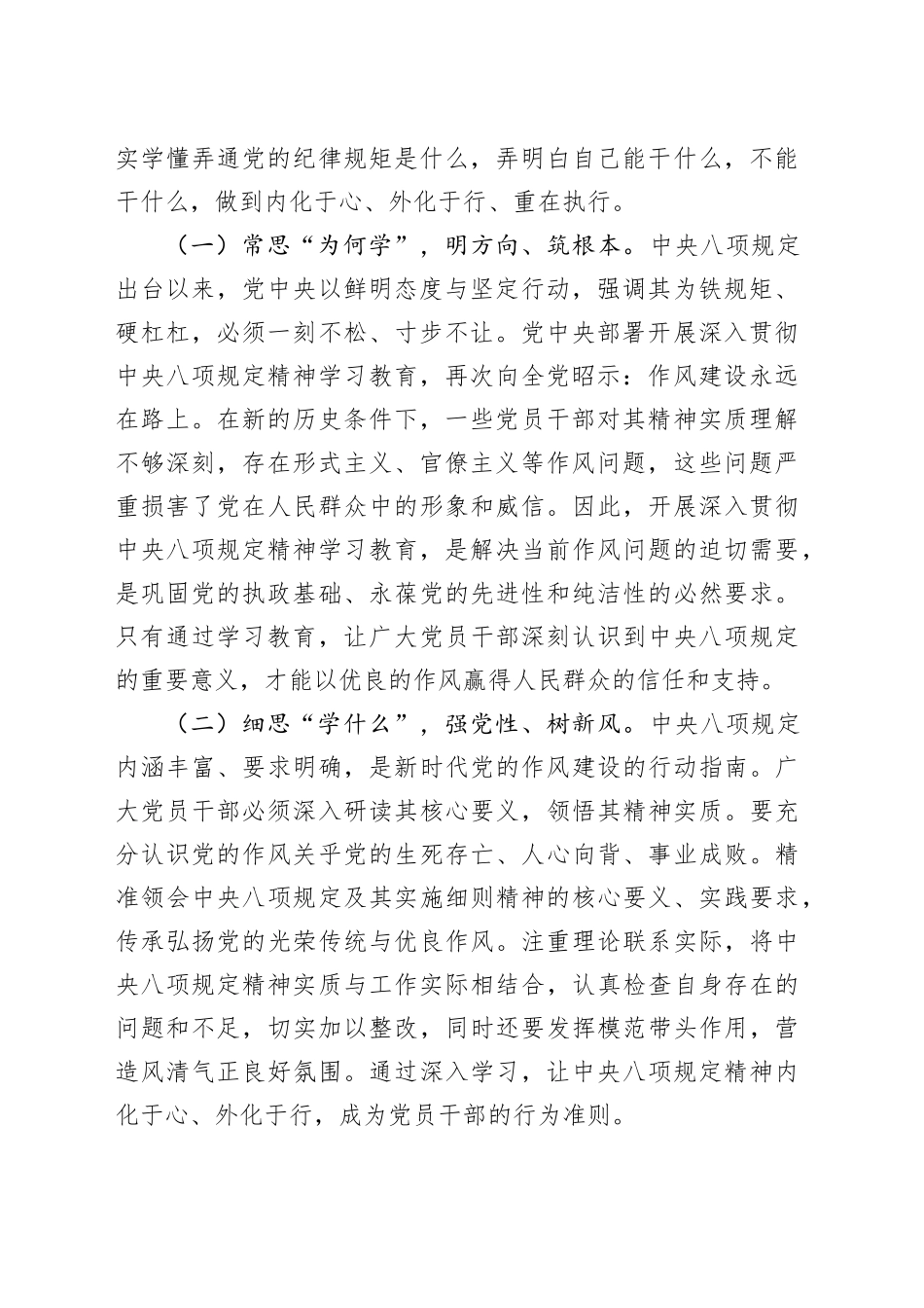 支部书记党课讲稿：注重突出“真严实情”，把中八规精神贯彻落到实处.docx_第2页