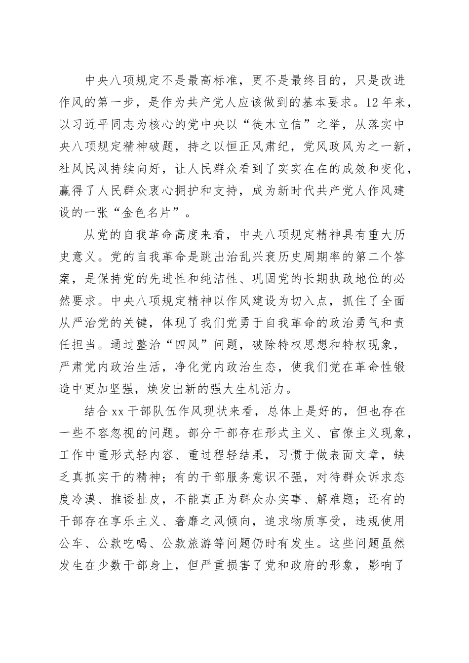 深入贯彻中八规精神学习教育专题辅导报告 (3).docx_第2页
