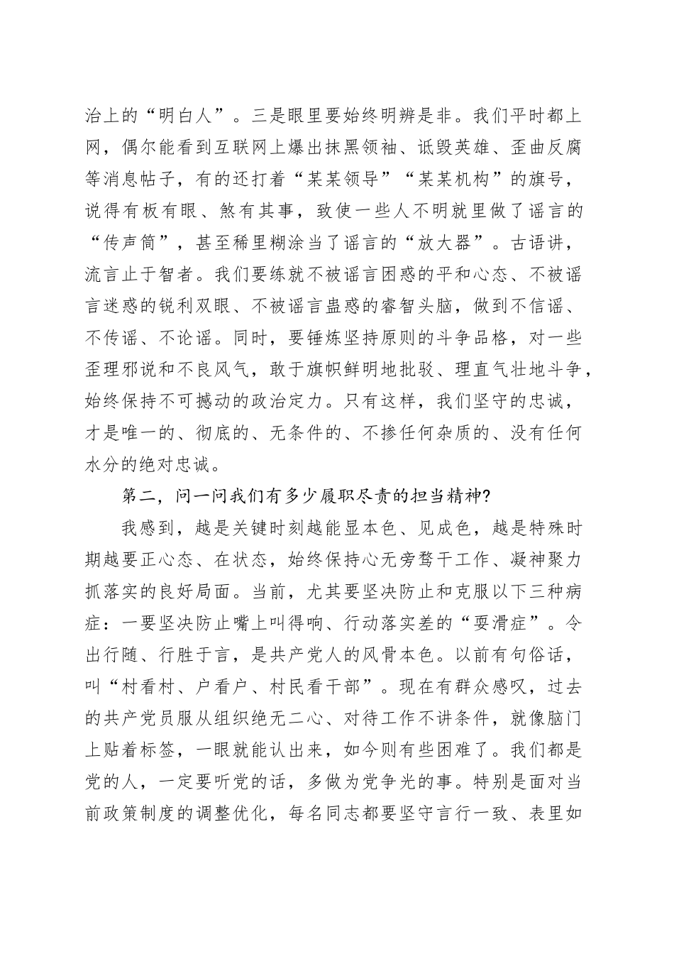 党课讲稿：对标“四问” 争做合格党员.docx_第2页