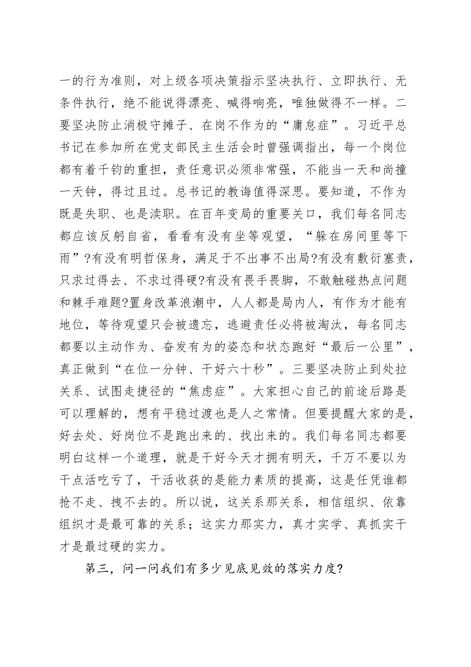 党课讲稿：对标“四问” 争做合格党员.docx_第3页