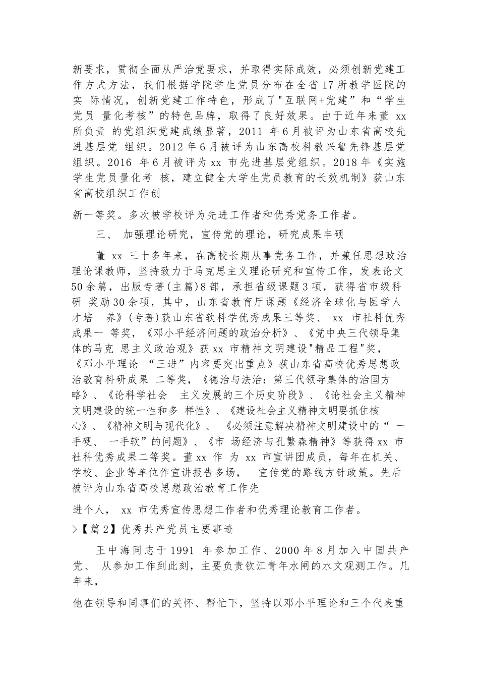 优秀共产党员主要事迹二十篇.docx_第2页