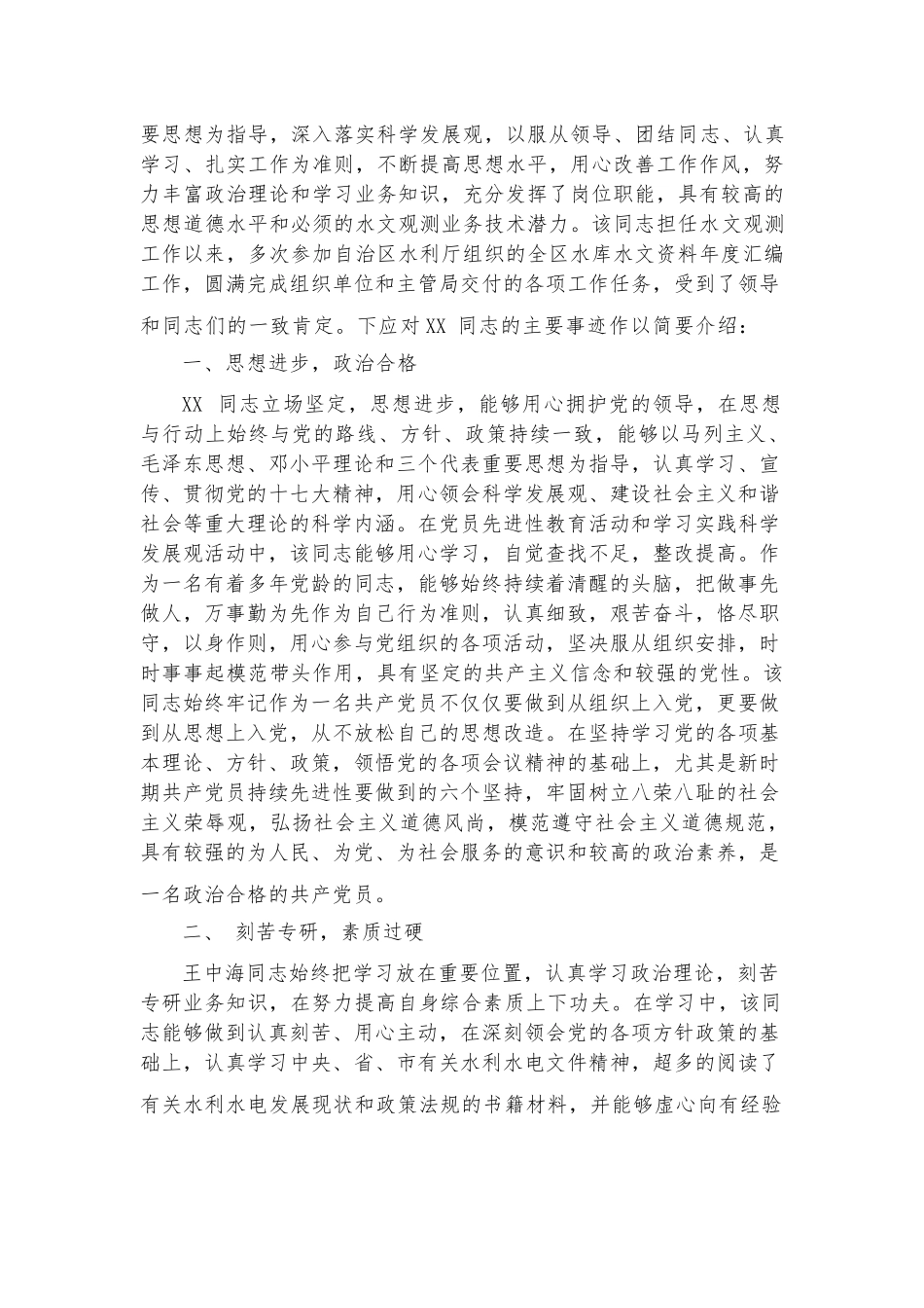 优秀共产党员主要事迹二十篇.docx_第3页
