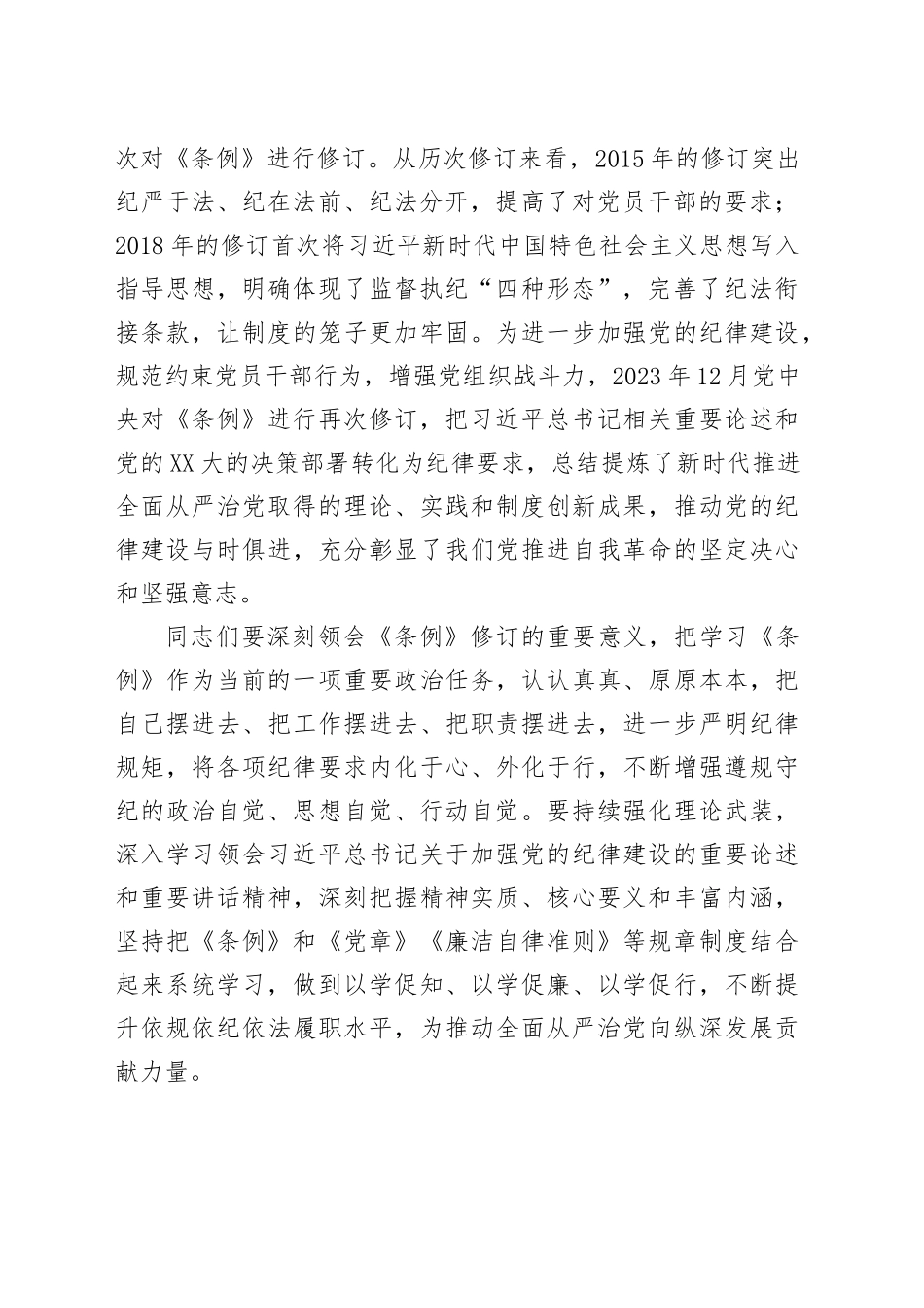区委书记到xx街道讲党课的讲话.docx_第2页