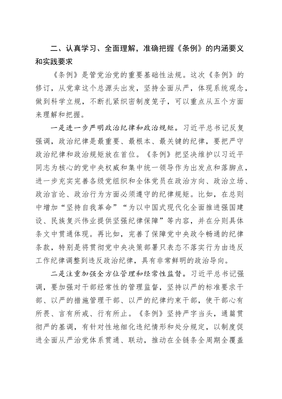 区委书记到xx街道讲党课的讲话.docx_第3页