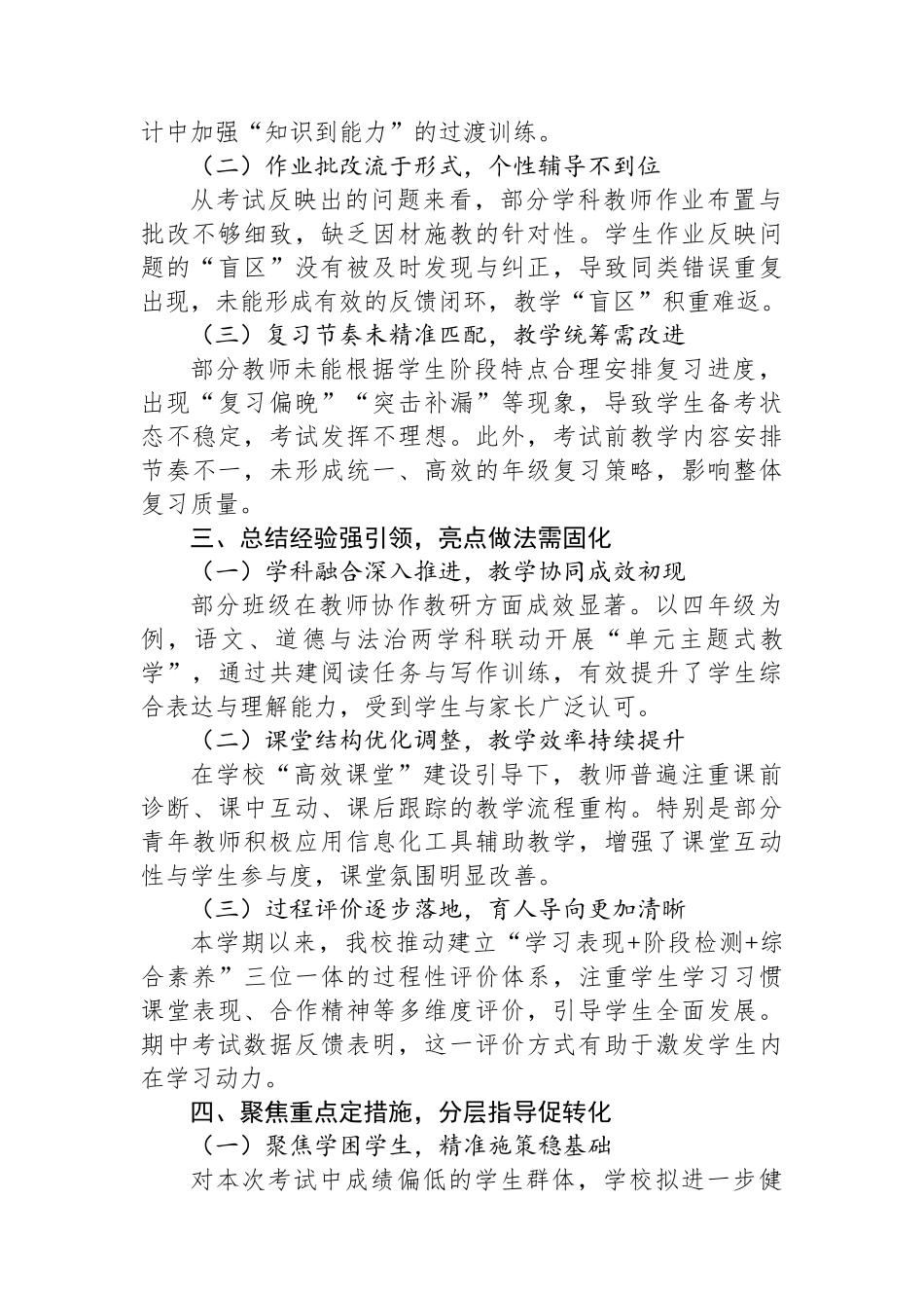 2025期中考试分析会成绩分析及总结.docx_第2页