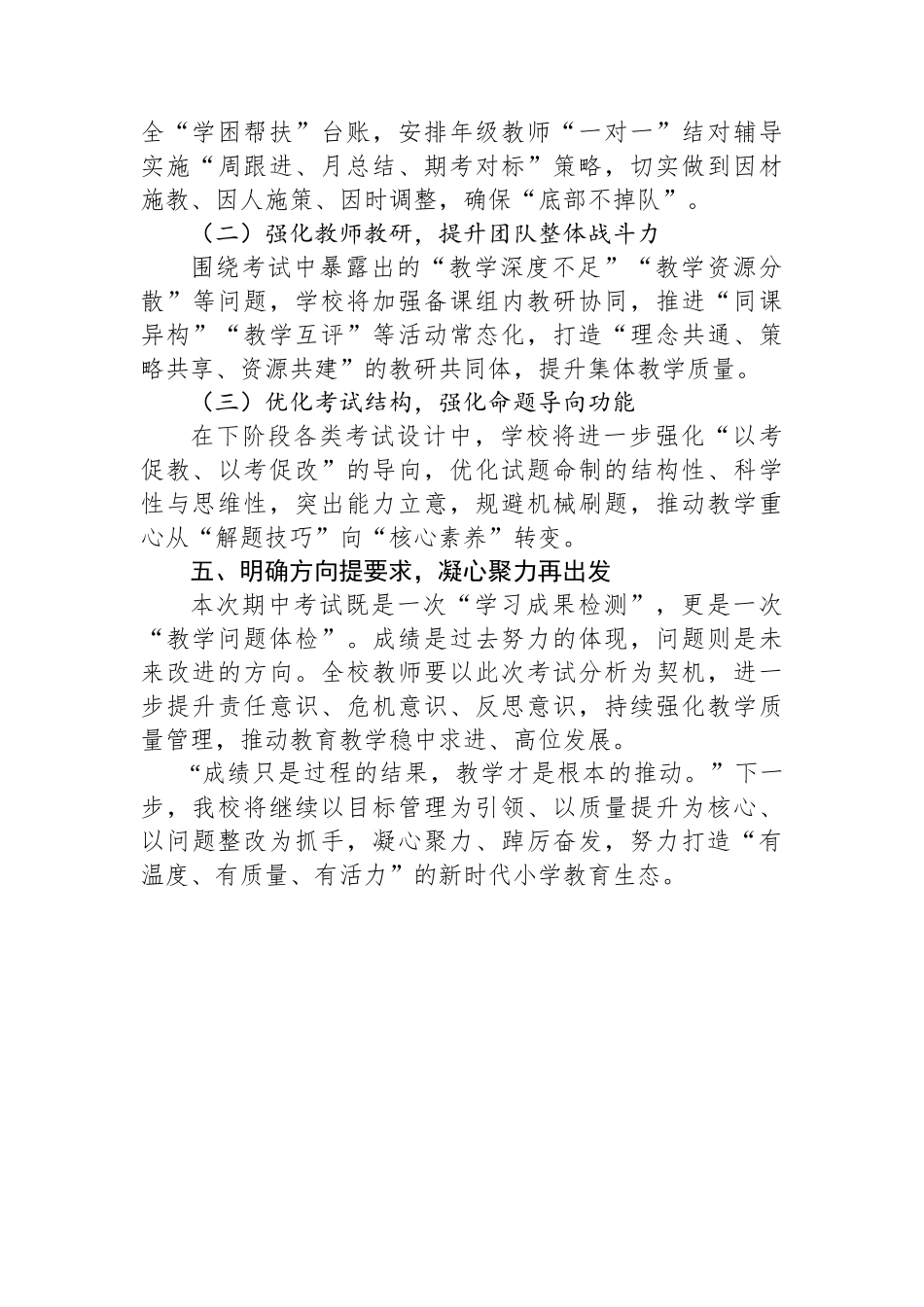 2025期中考试分析会成绩分析及总结.docx_第3页