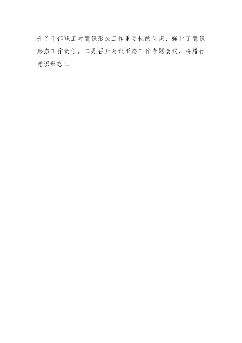 （5篇）个人意识形态工作责任制落实情况报告.docx_第2页