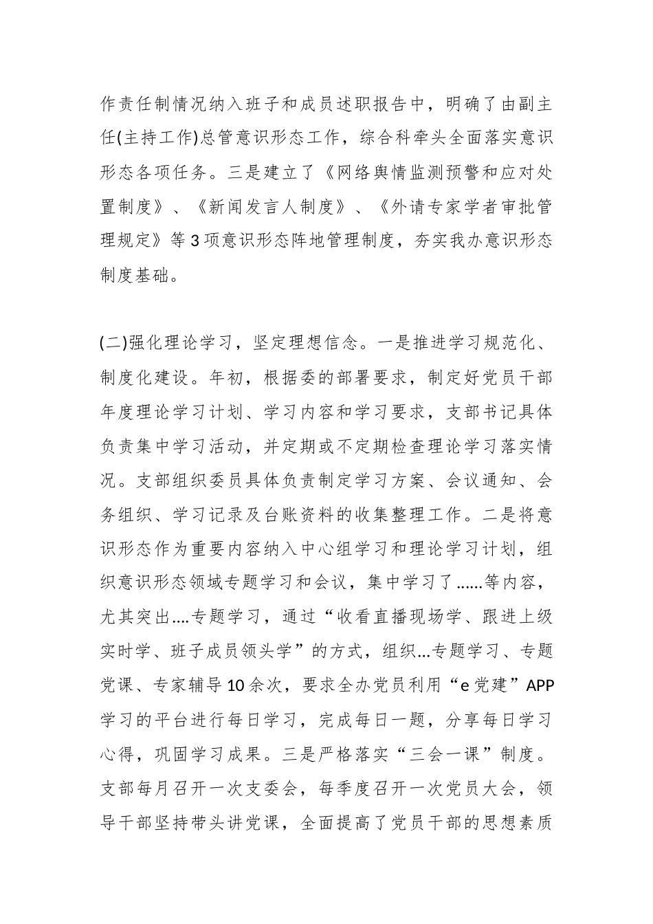 （5篇）个人意识形态工作责任制落实情况报告.docx_第3页