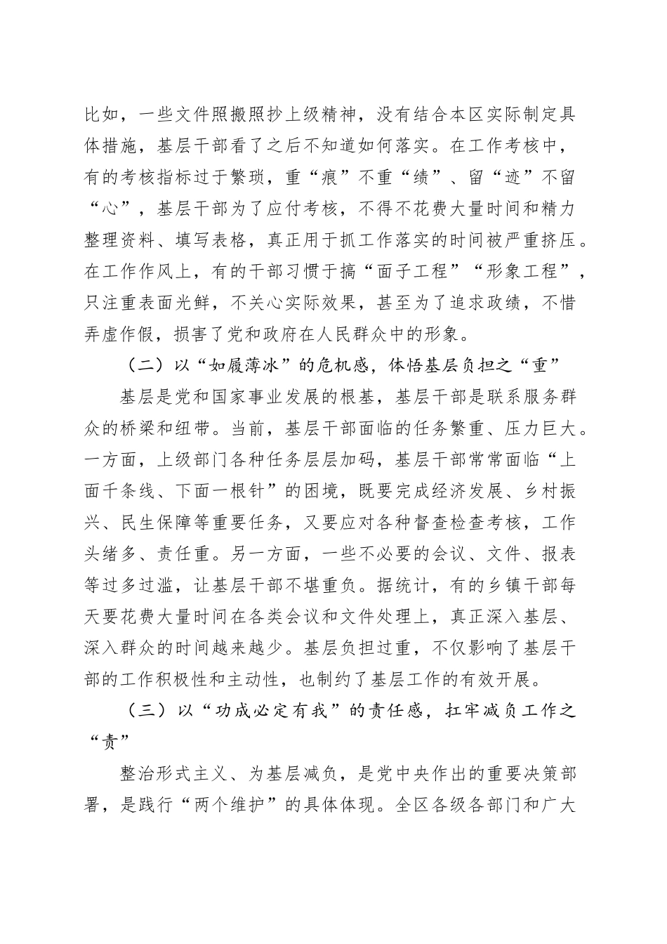 区委书记在全区整治形式主义为基层减负工作推进会上的讲话.docx_第2页