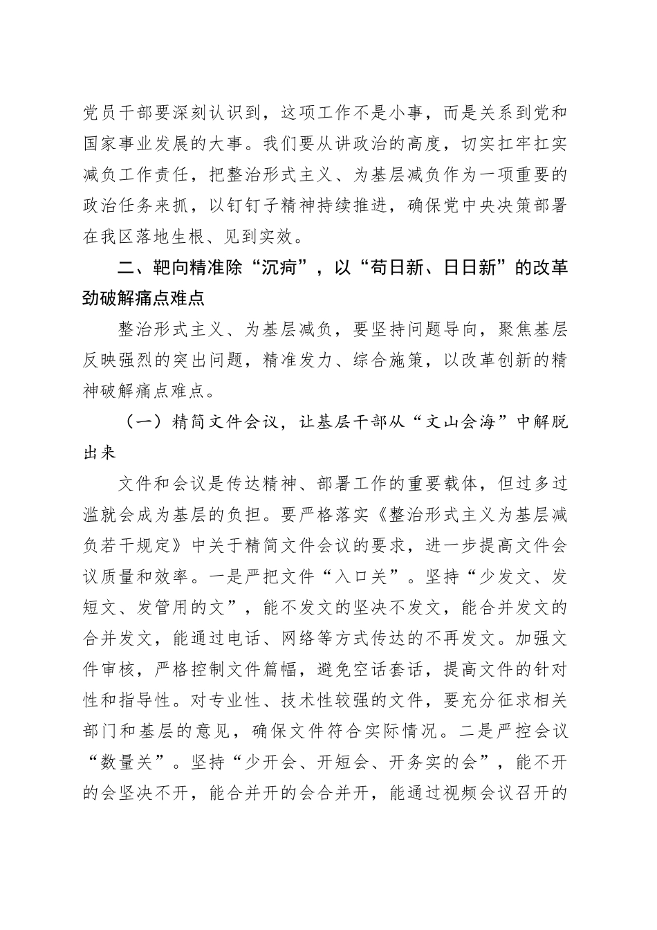 区委书记在全区整治形式主义为基层减负工作推进会上的讲话.docx_第3页